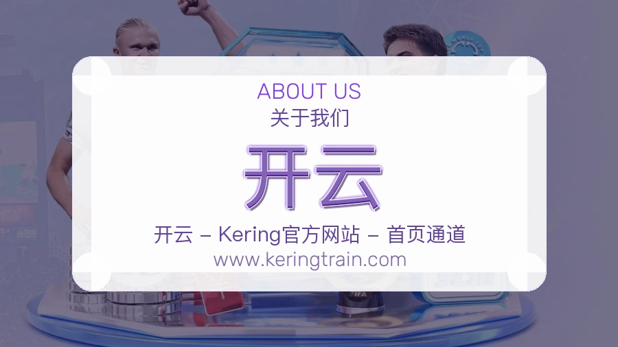 开云 体育赛事与数据服务平台